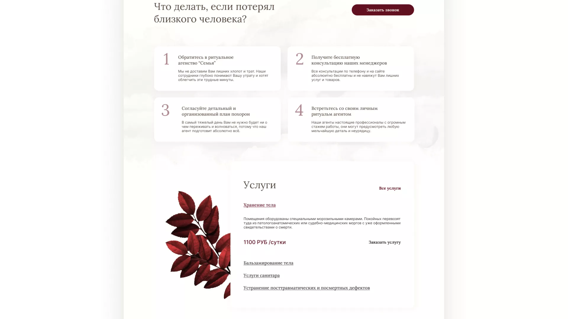 Разработка логотипа и сайта в Купино ритуальных услуг «Семья»