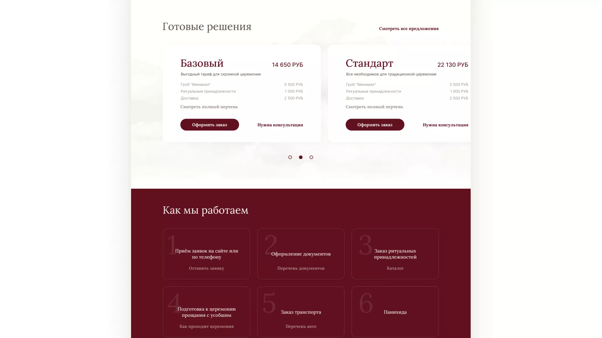 Разработка логотипа и сайта в Купино ритуальных услуг «Семья»