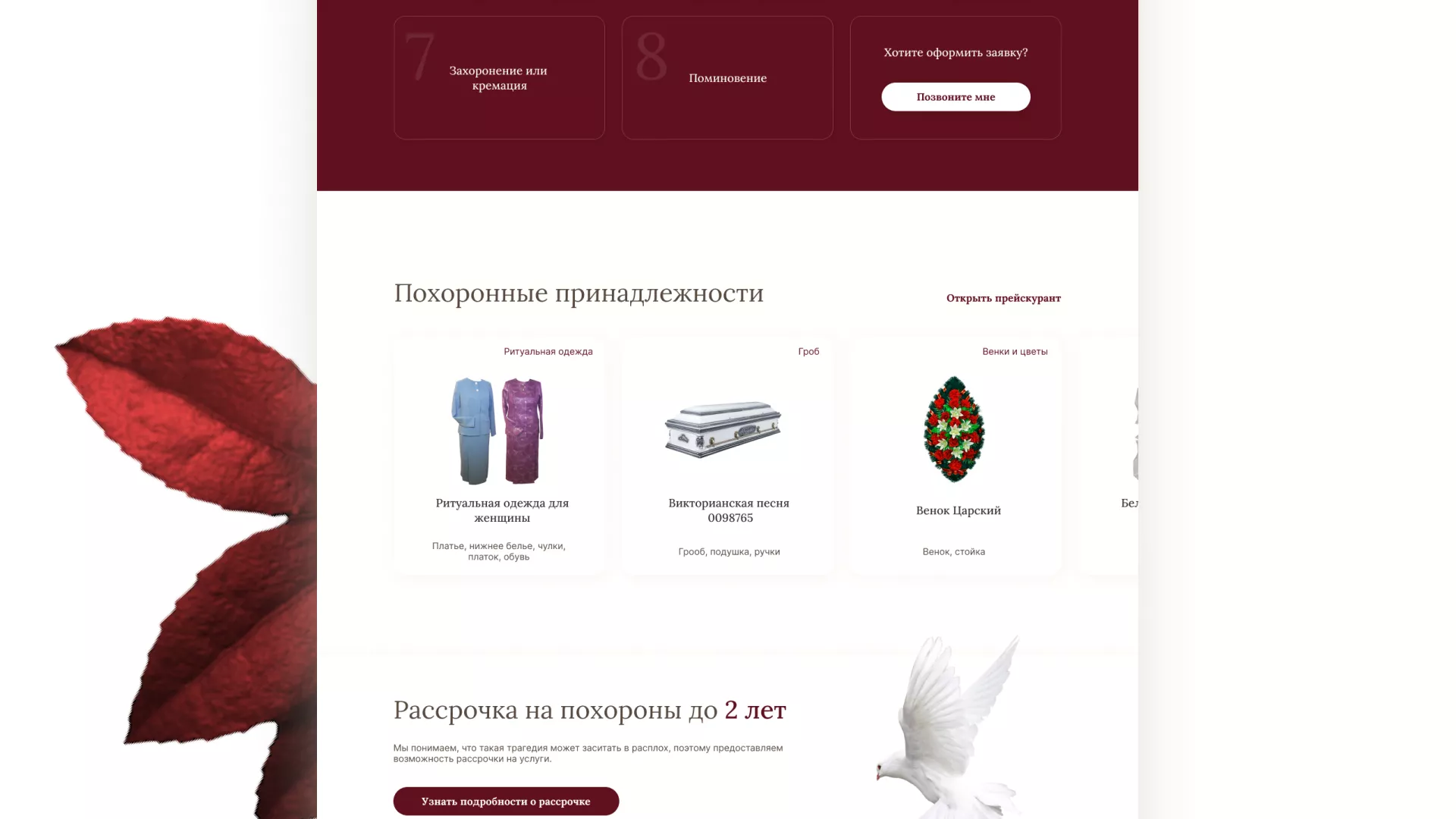 Разработка логотипа и сайта в Купино ритуальных услуг «Семья»