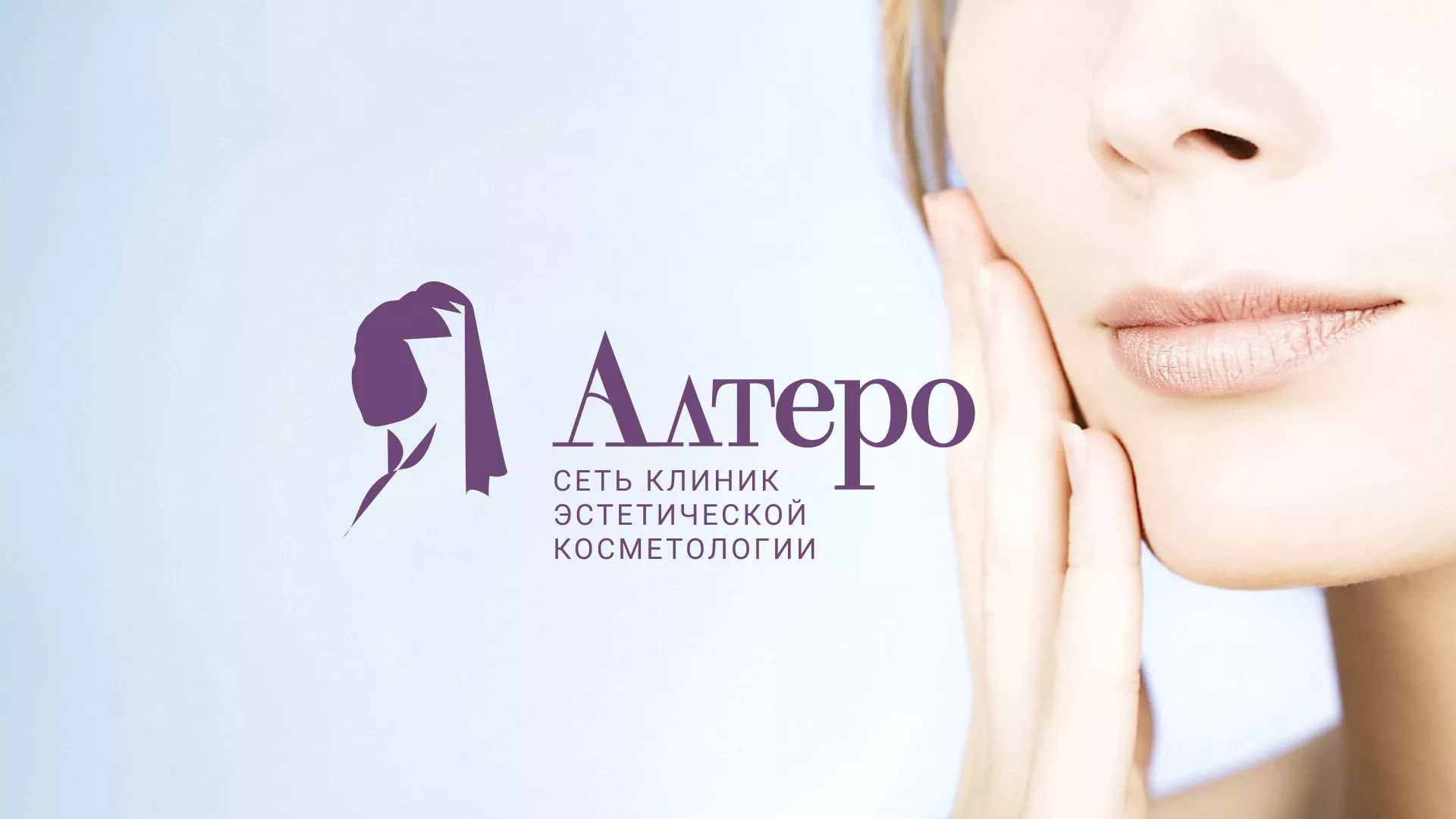 Создание сайта сети клиник эстетической косметологии «Алтеро» в Купино