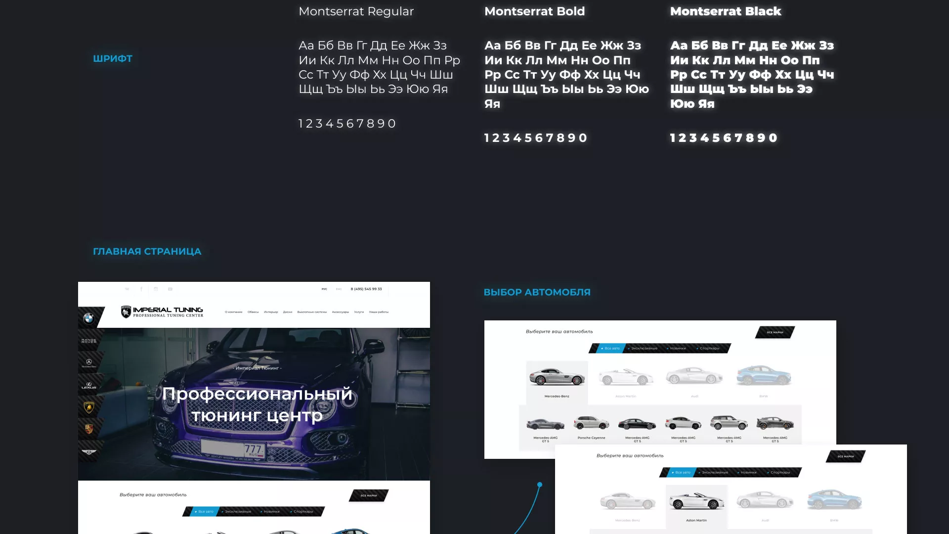 Создание сайта тюнинг-ателье «Imperial Tuning» в Купино