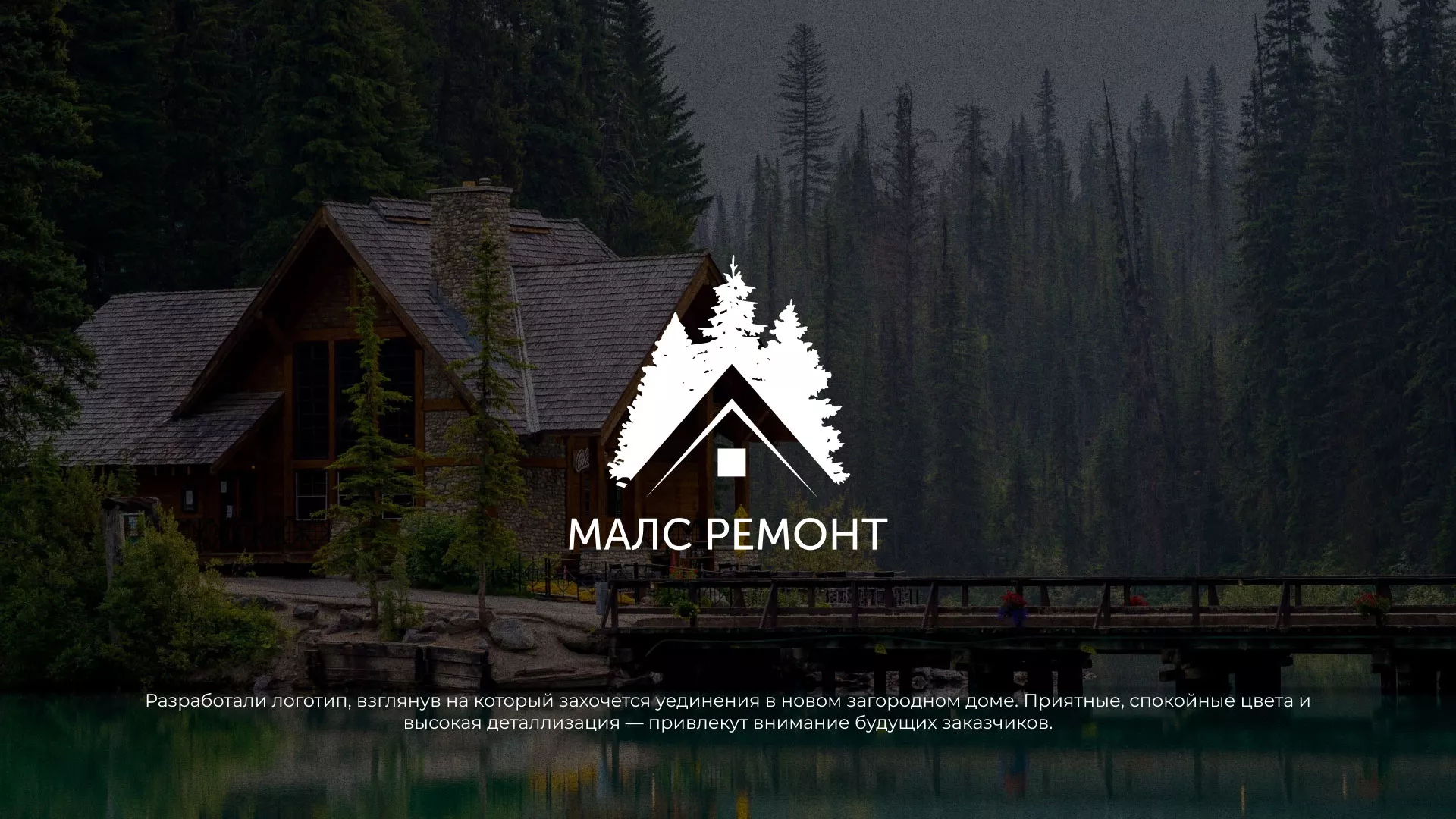Разработка логотипа для компании «МАЛС РЕМОНТ» в Купино