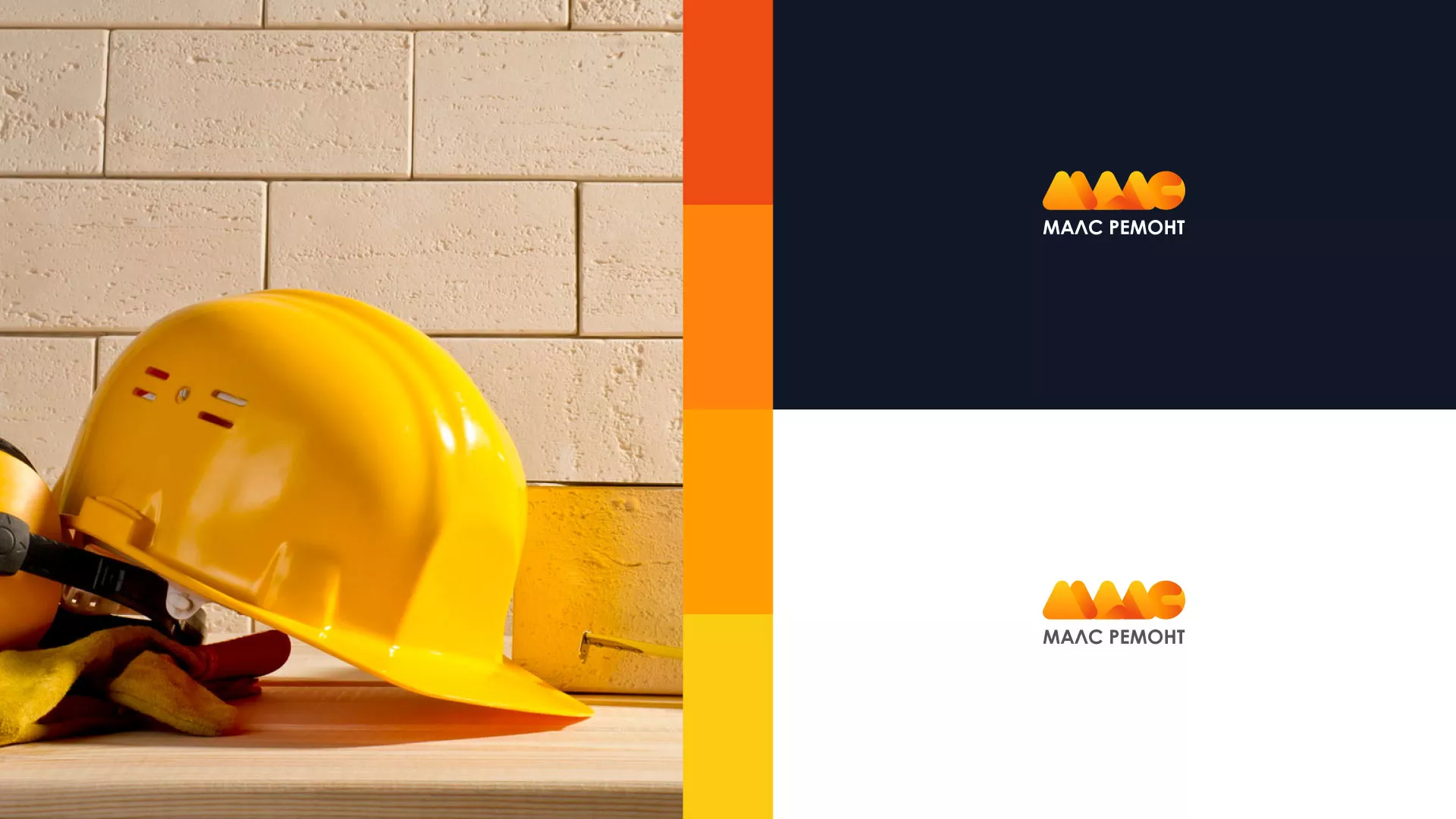 Создание логотипа для компании «МАЛС РЕМОНТ» в Купино
