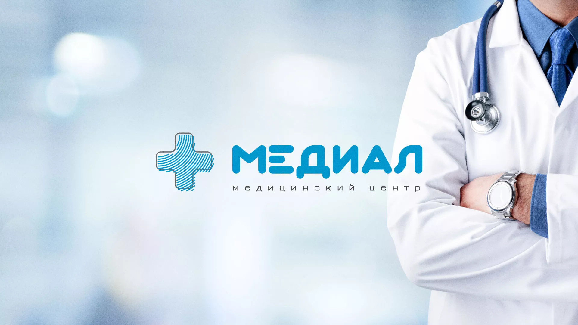 Создание сайта для медицинского центра «Медиал» в Купино