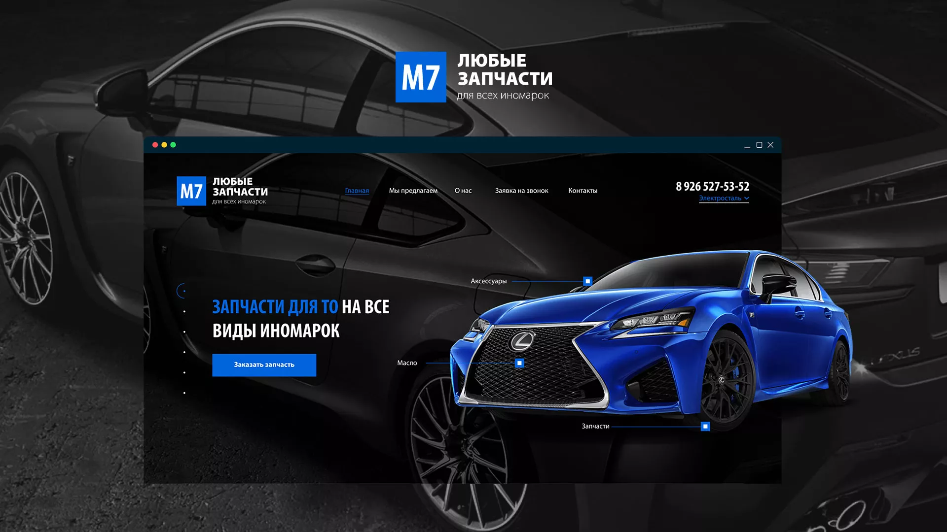 Разработка сайта магазина автозапчастей «М7» в Купино