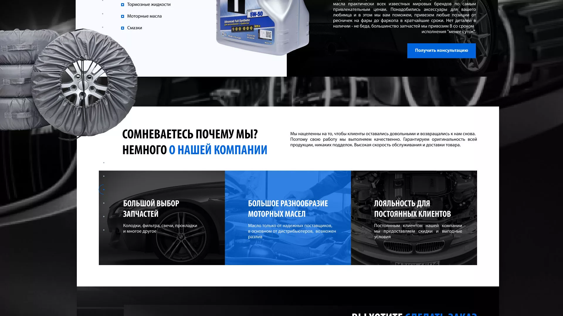 Разработка сайта магазина автозапчастей «М7» в Купино