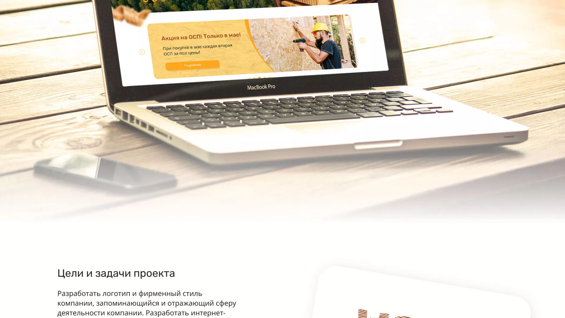 Разработка интернет-магазина компании «Wood Trade» в Купино