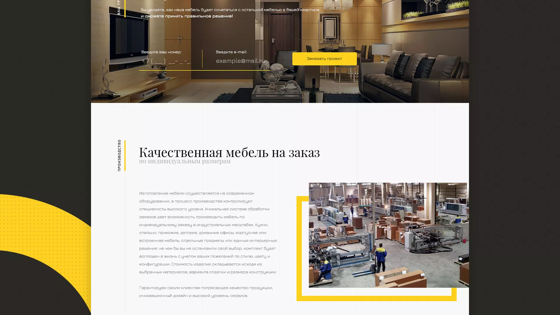 Разработка сайта для производства мебели «Про мебель» в Купино