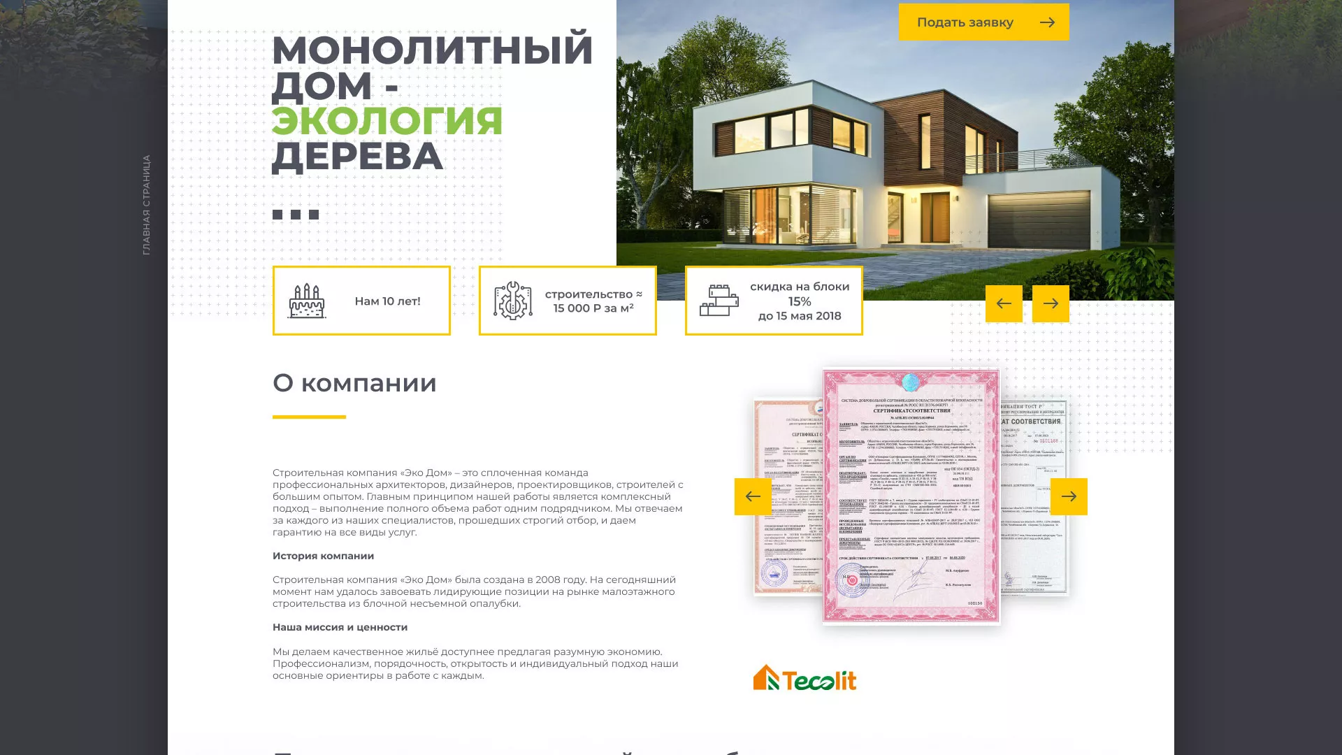 Создание сайта для строительной компании «ЭКОДОМ» в Купино