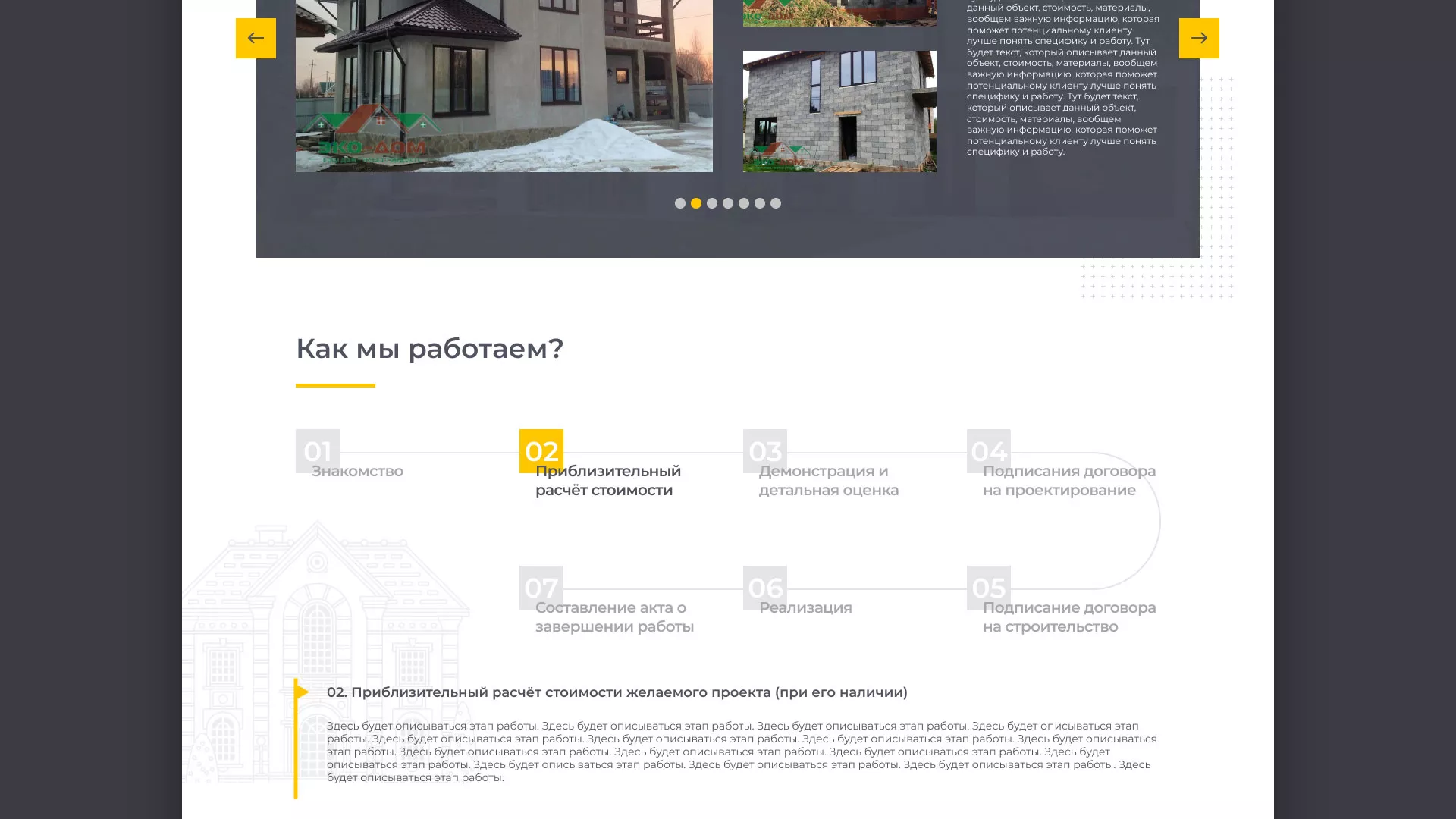 Создание сайта для строительной компании «ЭКОДОМ» в Купино