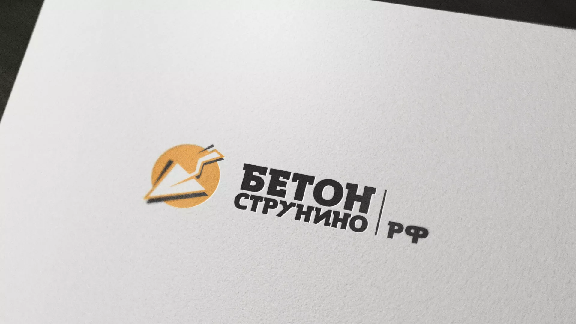 Разработка логотипа для бетонного завода в Купино